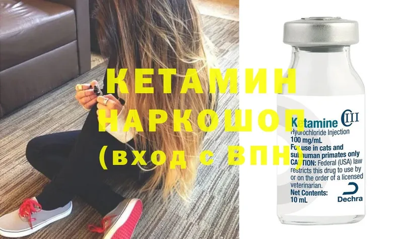 Кетамин ketamine  дарнет шоп  Миасс 